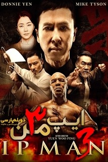 دانلود فیلم ایپ من 3 2015 Ip Man 3