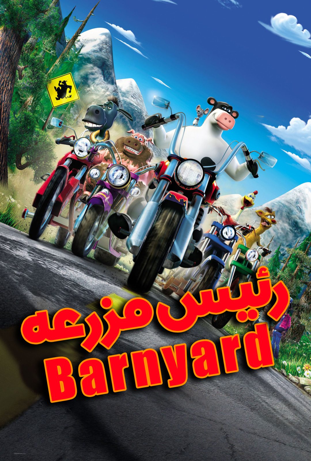 دانلود انیمیشن Barnyard 2006 دانلود انیمیشن Barnyard 2006