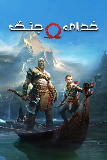 دانلود فیلم God of War 2018 – خدای جنگ دانلود فیلم God of War 2018 – خدای جنگ