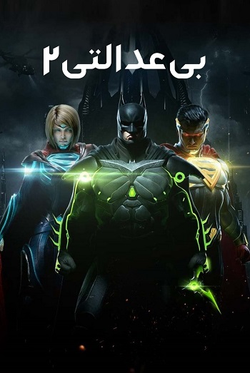 دانلود فیلم Injustice 2 2017 – بی عدالتی 2 دانلود فیلم Injustice 2 2017 – بی عدالتی 2