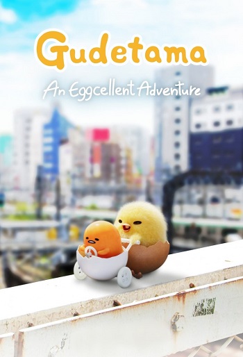 دانلود سریال Gudetama An Eggcellent Adventure دانلود سریال Gudetama An Eggcellent Adventure