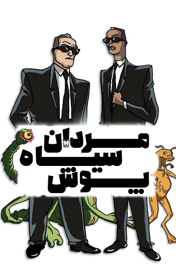 دانلود سریال مردان سیاه پوش Men in Black