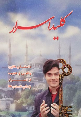 دانلود سریال Sir Kapisi کلید اسرار دانلود سریال Sir Kapisi کلید اسرار
